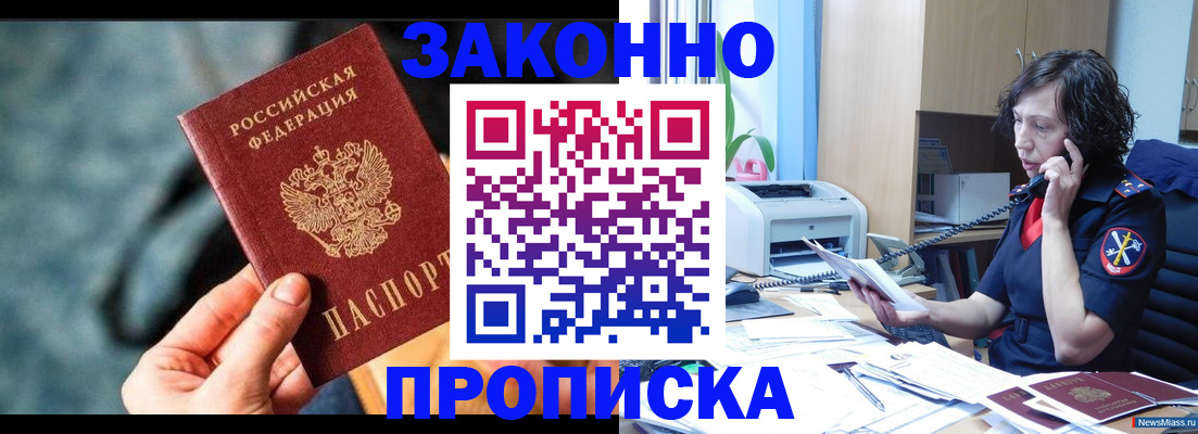 прописка регистрация в Нижнем Ломове